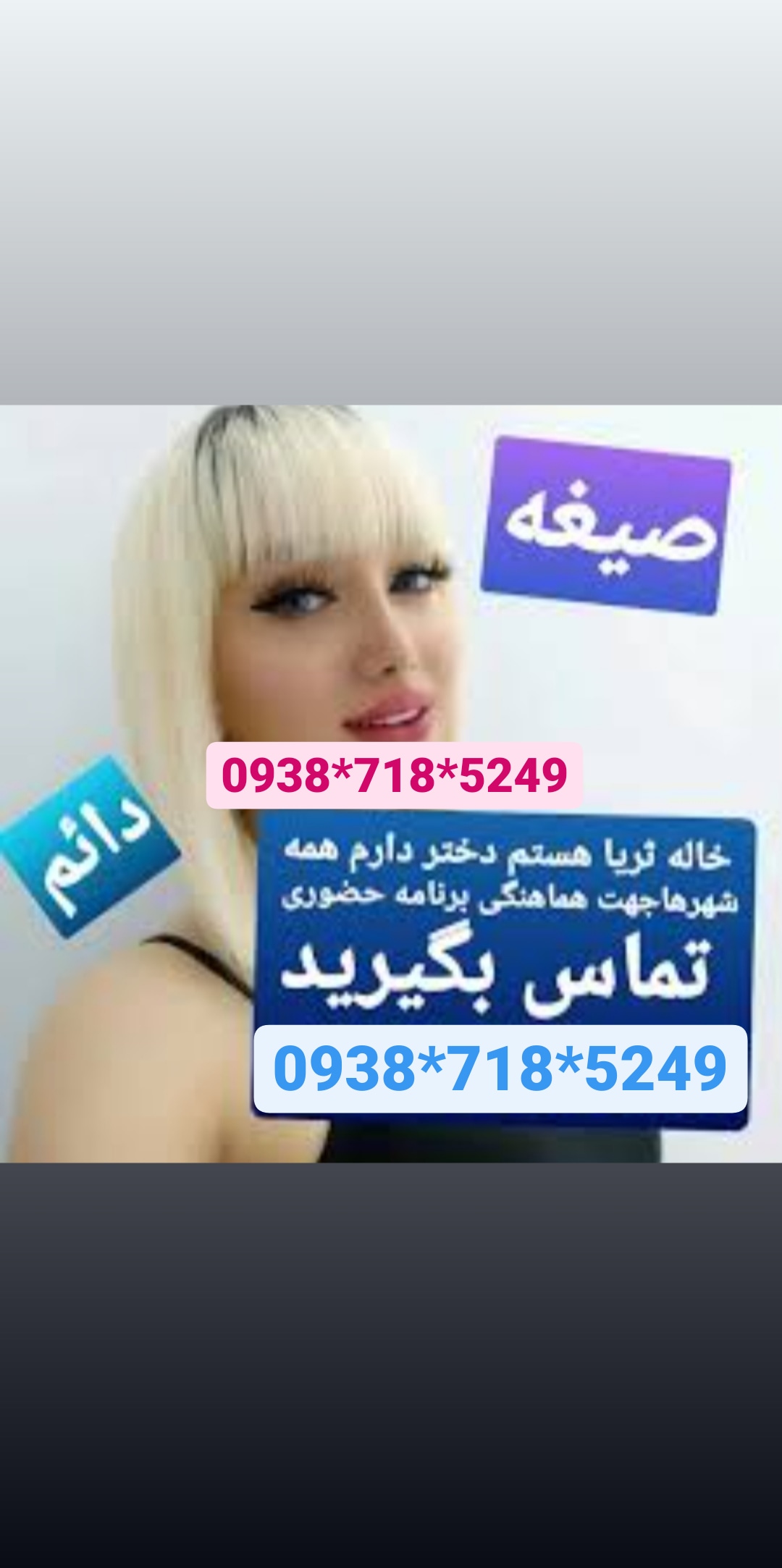شماره خاله فردوس09387185249