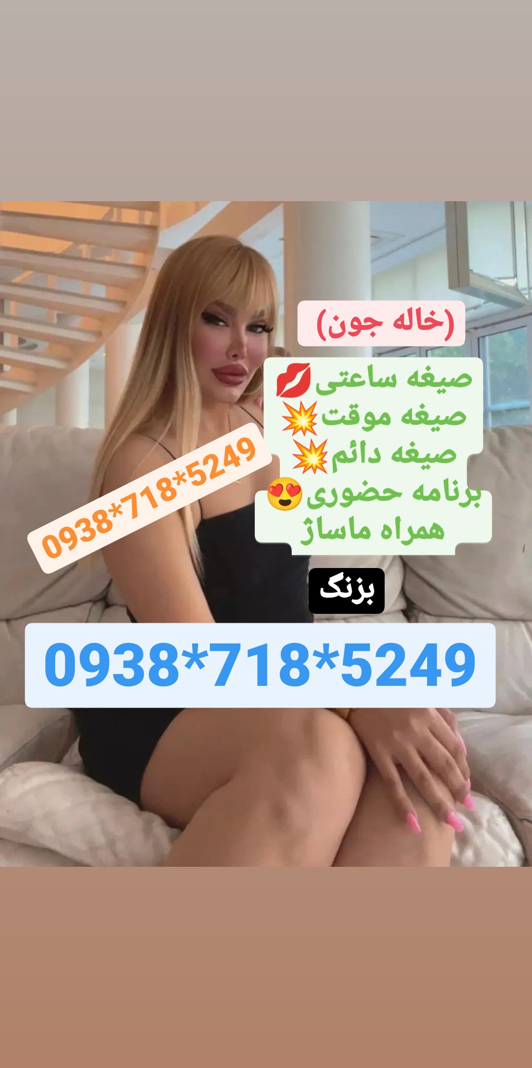 شماره خاله گرگان 09387185249